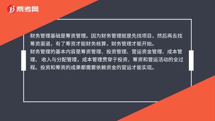 财务管理基础与投资管理 企业价值的双翼