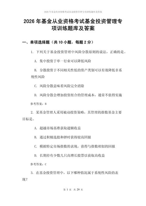2026年基金从业资格考试《基金投资管理》专项训练题库及答案解析